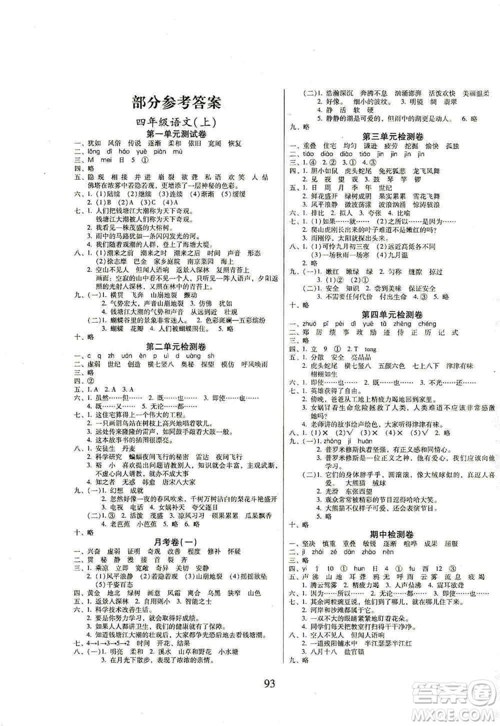 黑龍江美術(shù)出版社2019一線名師奪冠王檢測(cè)卷四年級(jí)語(yǔ)文上冊(cè)答案
