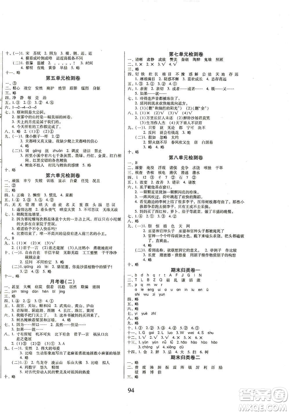 黑龍江美術(shù)出版社2019一線名師奪冠王檢測(cè)卷四年級(jí)語(yǔ)文上冊(cè)答案
