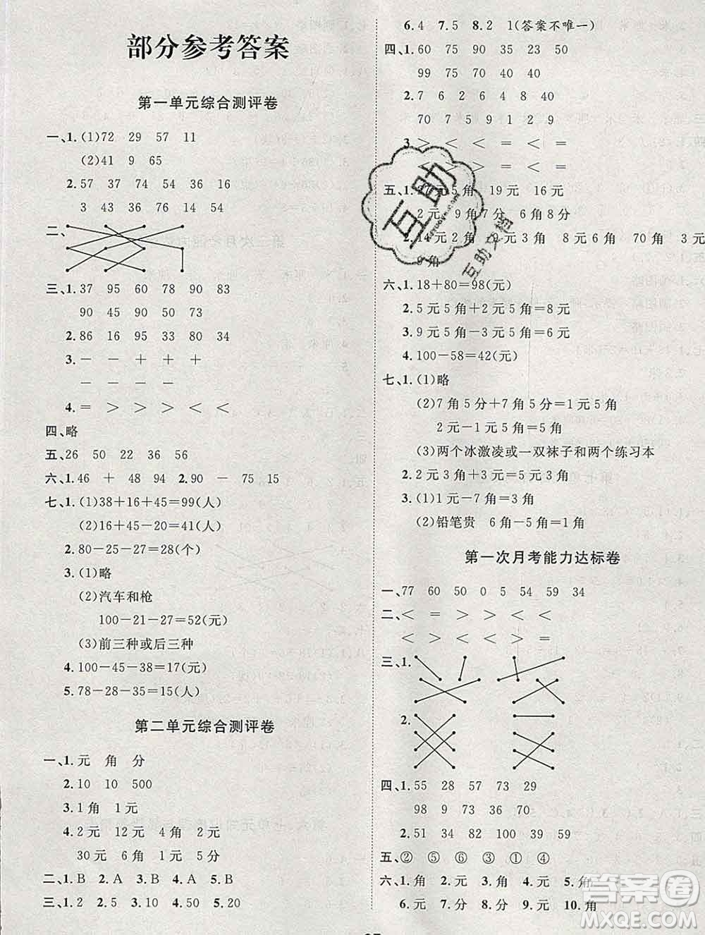 云南教育出版社2019秋新版名校提分一卷通二年級數(shù)學(xué)上冊北師版答案