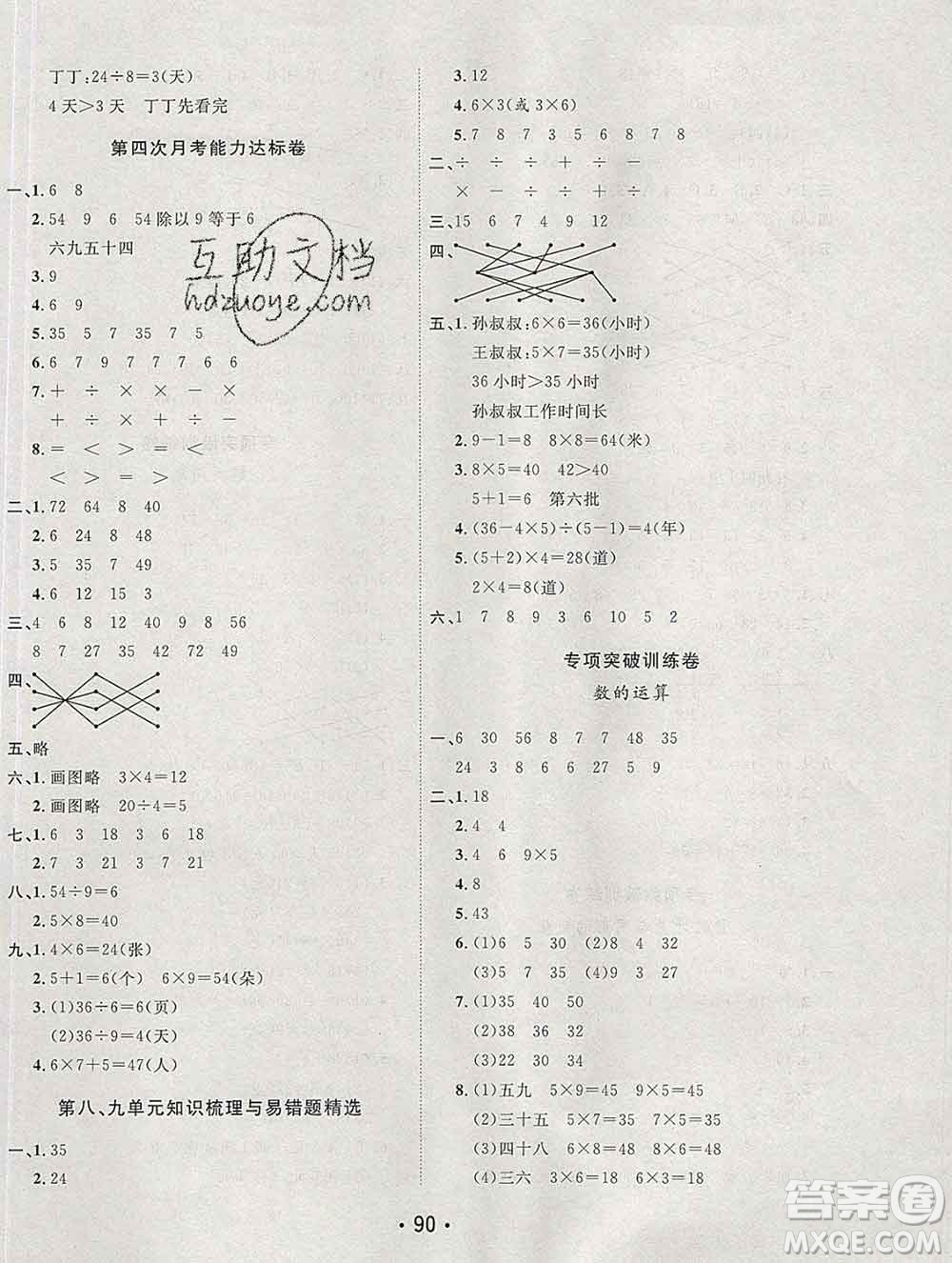 云南教育出版社2019秋新版名校提分一卷通二年級數(shù)學(xué)上冊北師版答案
