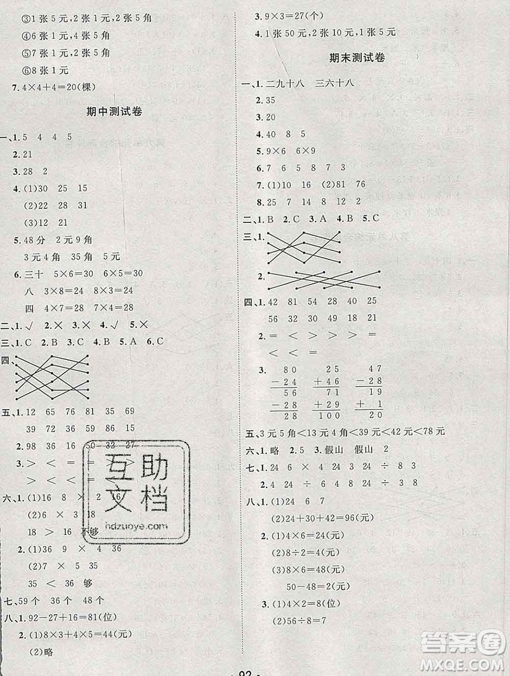 云南教育出版社2019秋新版名校提分一卷通二年級數(shù)學(xué)上冊北師版答案