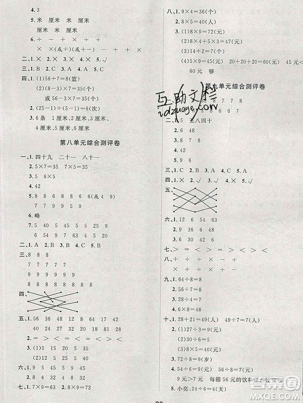 云南教育出版社2019秋新版名校提分一卷通二年級數(shù)學(xué)上冊北師版答案
