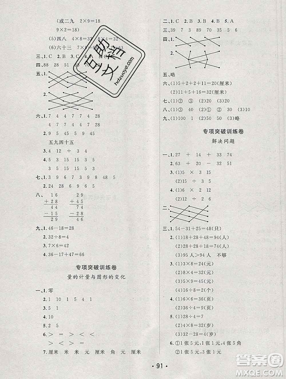云南教育出版社2019秋新版名校提分一卷通二年級數(shù)學(xué)上冊北師版答案