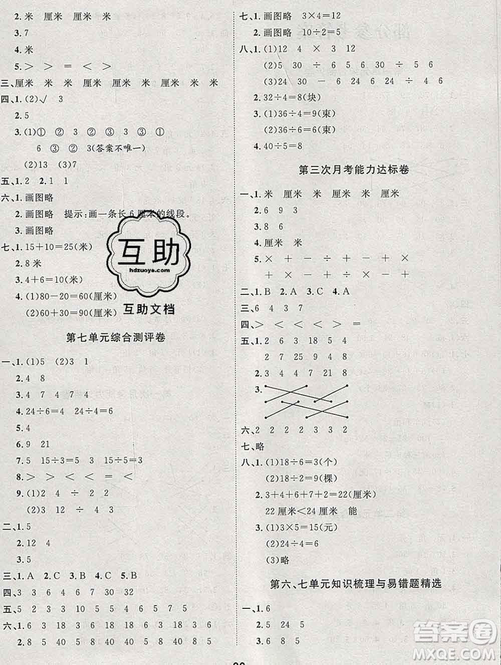 云南教育出版社2019秋新版名校提分一卷通二年級數(shù)學(xué)上冊北師版答案