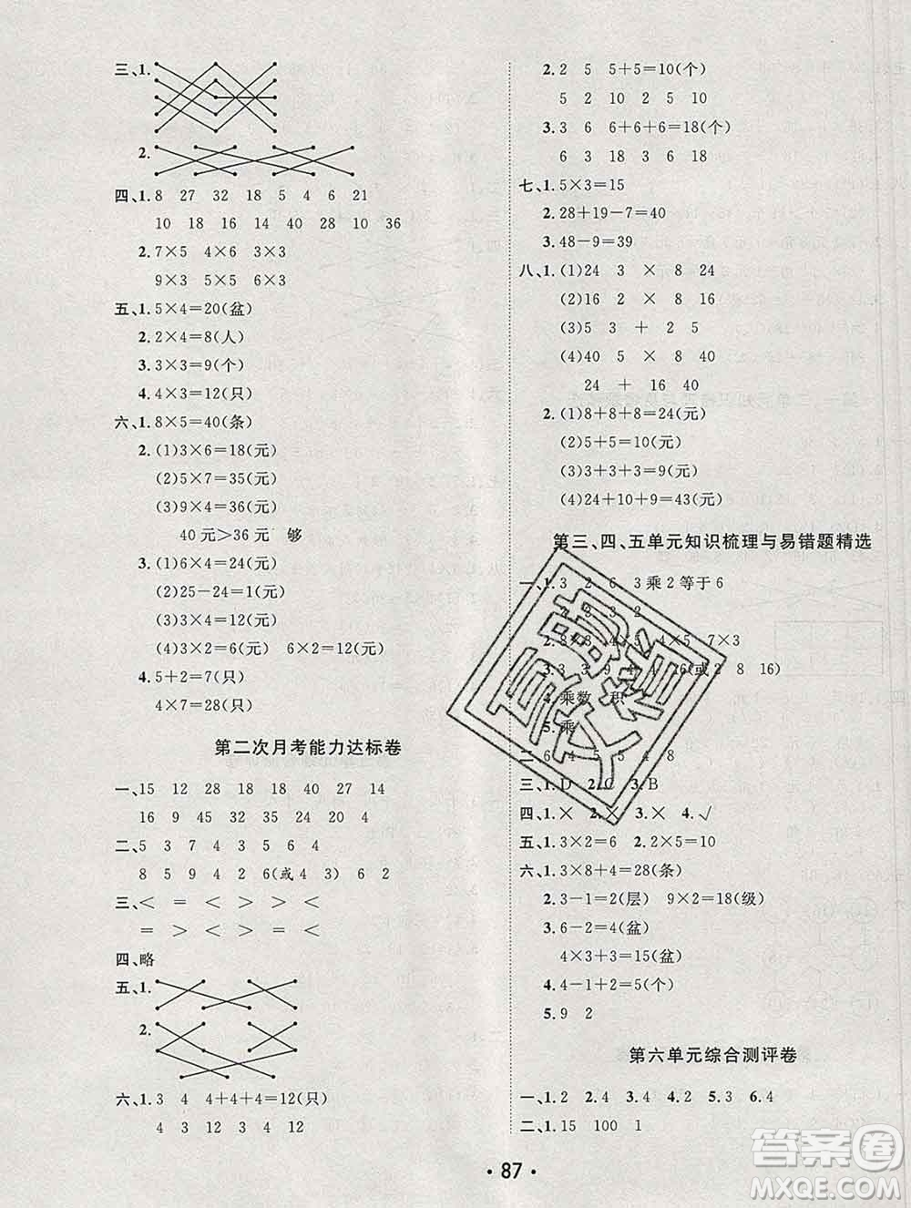 云南教育出版社2019秋新版名校提分一卷通二年級數(shù)學(xué)上冊北師版答案