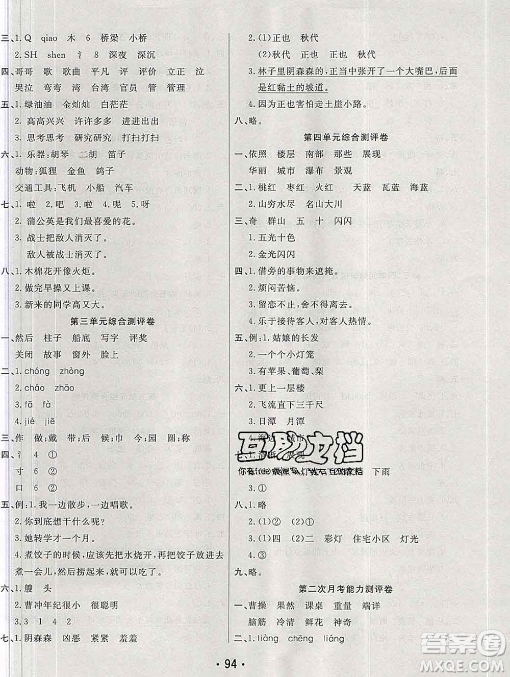 云南教育出版社2019秋新版名校提分一卷通二年級(jí)語(yǔ)文上冊(cè)人教版答案
