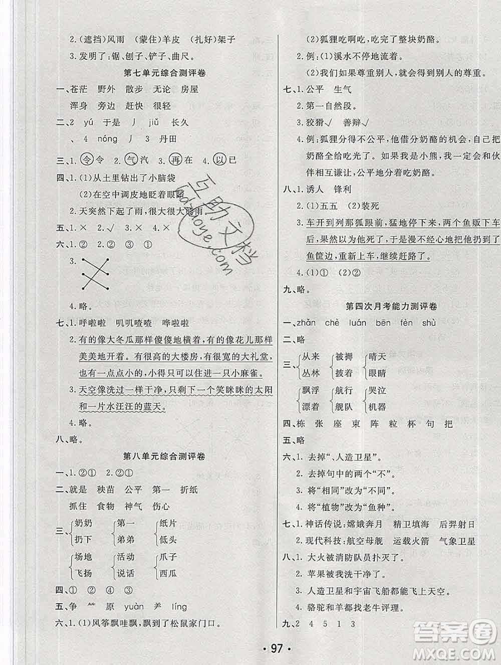云南教育出版社2019秋新版名校提分一卷通二年級(jí)語(yǔ)文上冊(cè)人教版答案