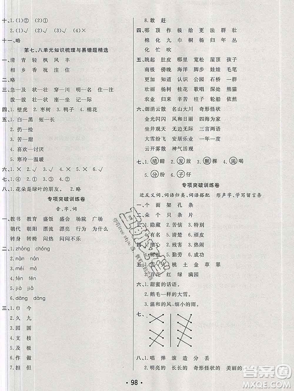 云南教育出版社2019秋新版名校提分一卷通二年級(jí)語(yǔ)文上冊(cè)人教版答案