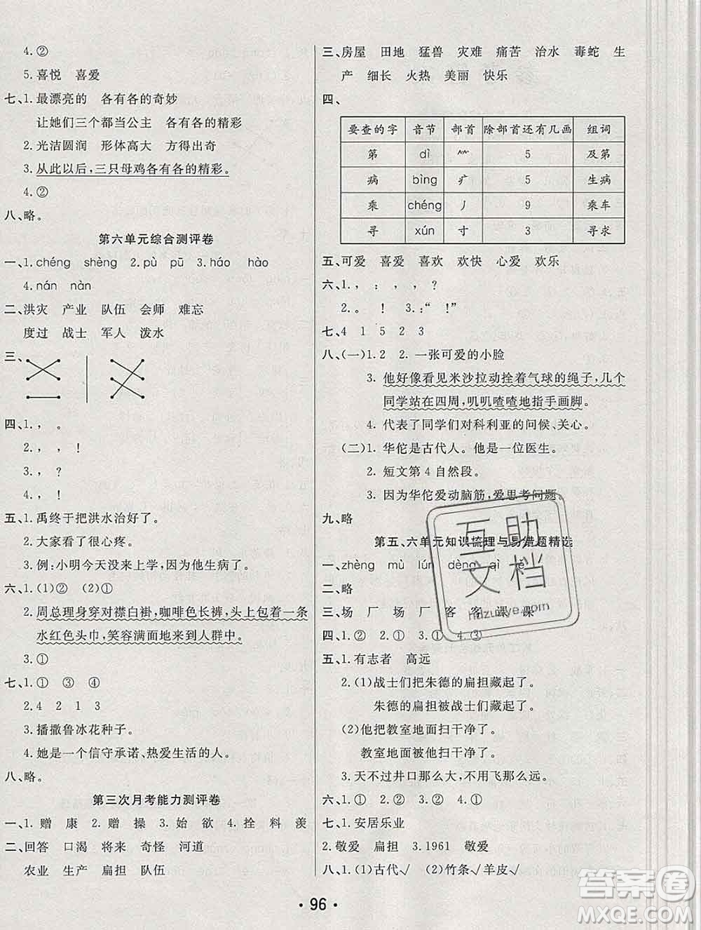 云南教育出版社2019秋新版名校提分一卷通二年級(jí)語(yǔ)文上冊(cè)人教版答案
