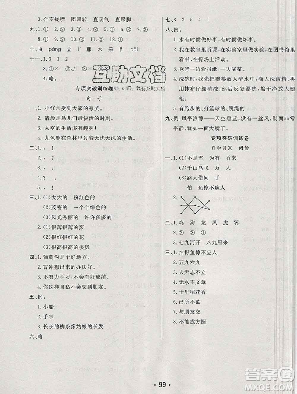 云南教育出版社2019秋新版名校提分一卷通二年級(jí)語(yǔ)文上冊(cè)人教版答案