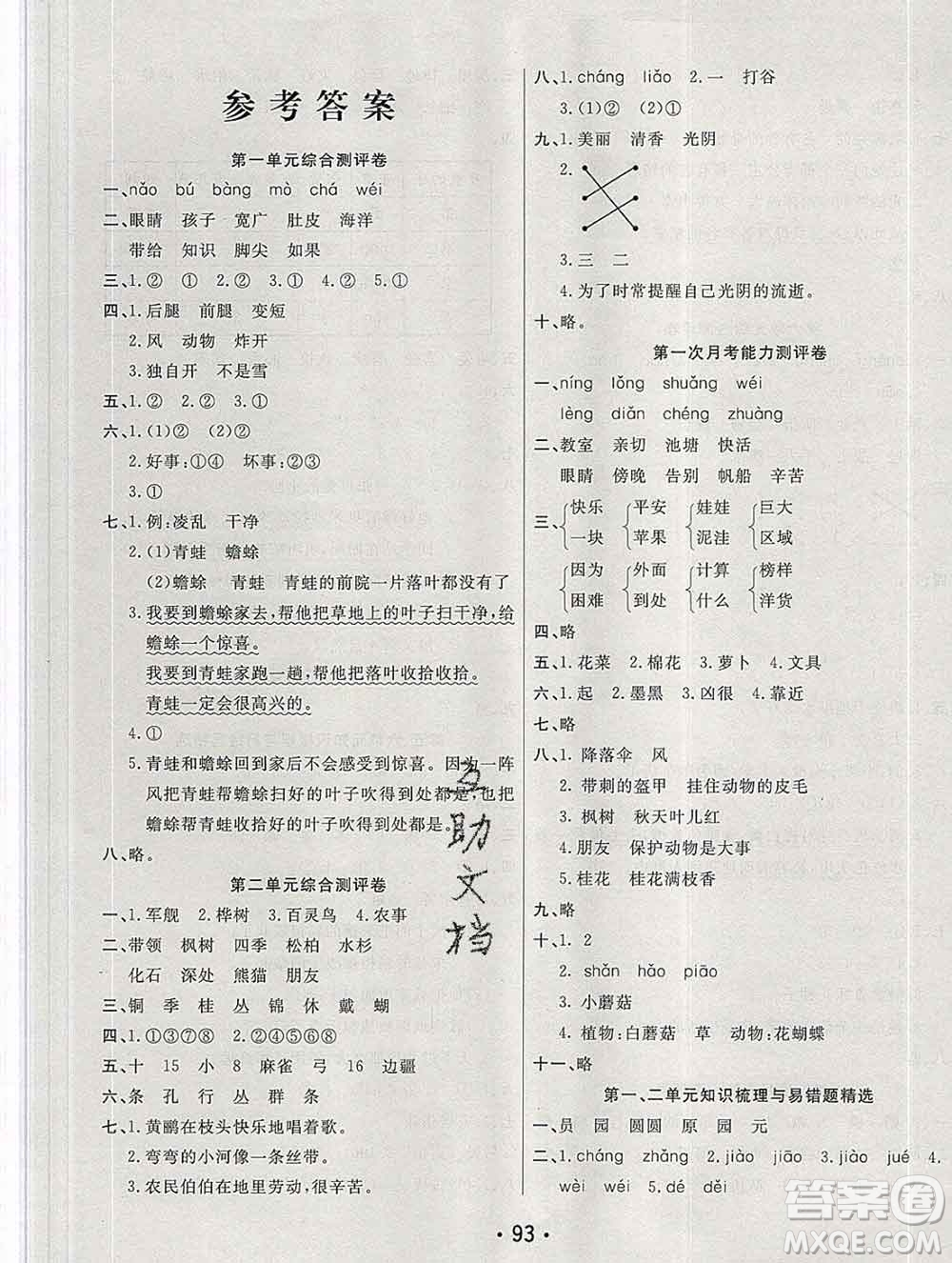云南教育出版社2019秋新版名校提分一卷通二年級(jí)語(yǔ)文上冊(cè)人教版答案