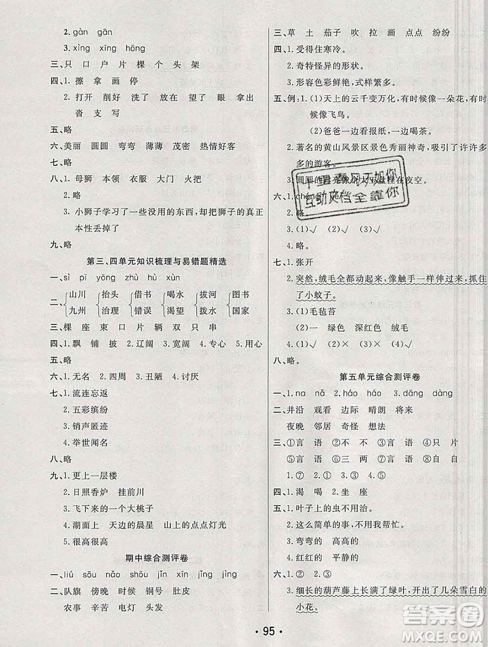 云南教育出版社2019秋新版名校提分一卷通二年級(jí)語(yǔ)文上冊(cè)人教版答案