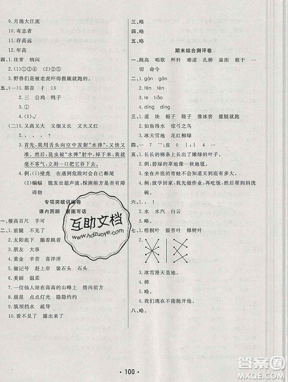 云南教育出版社2019秋新版名校提分一卷通二年級(jí)語(yǔ)文上冊(cè)人教版答案