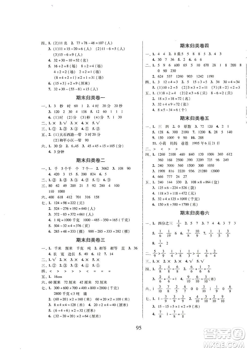 黑龍江美術出版社2019一線名師奪冠王檢測卷三年級數學上冊答案