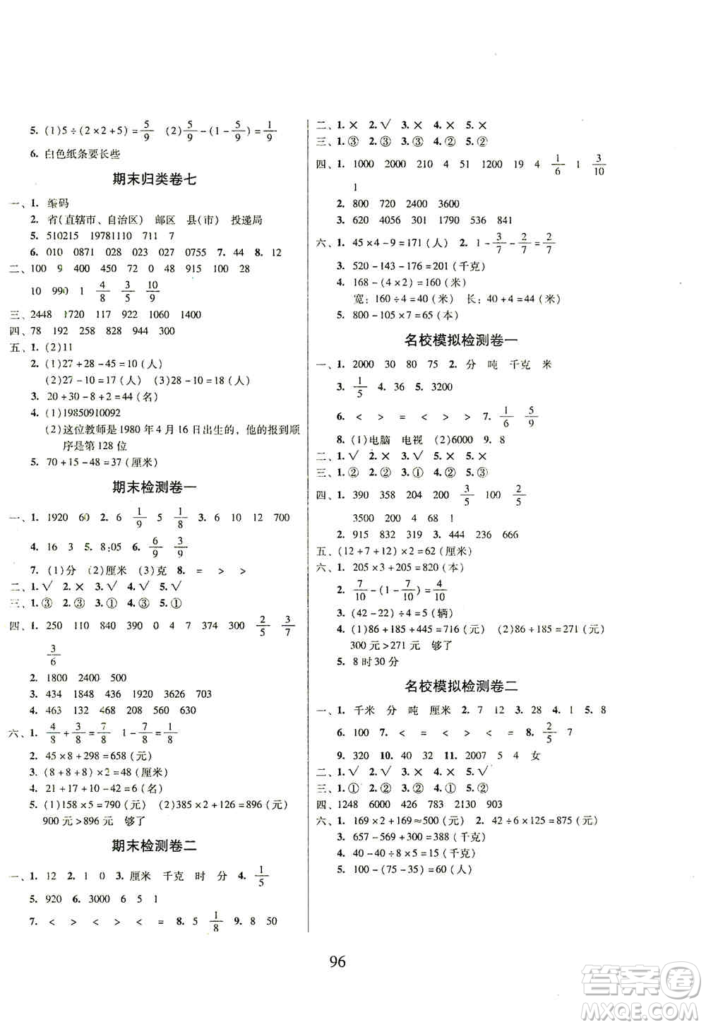 黑龍江美術出版社2019一線名師奪冠王檢測卷三年級數學上冊答案