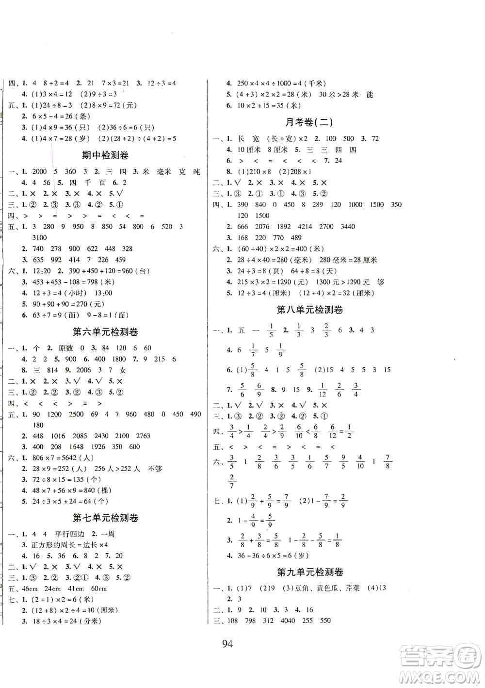 黑龍江美術出版社2019一線名師奪冠王檢測卷三年級數學上冊答案