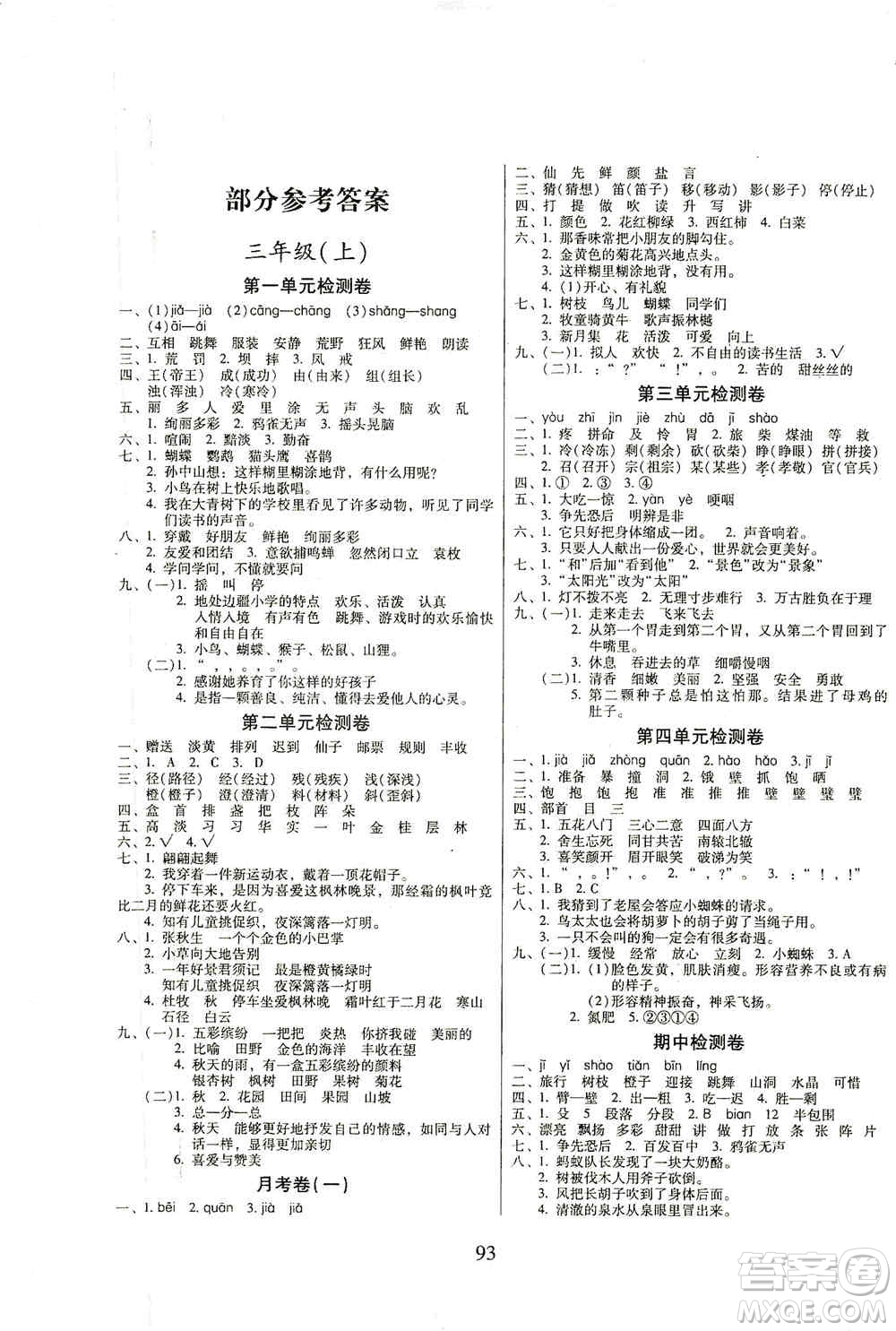 黑龍江美術(shù)出版社2019一線名師奪冠王檢測卷三年級語文上冊答案