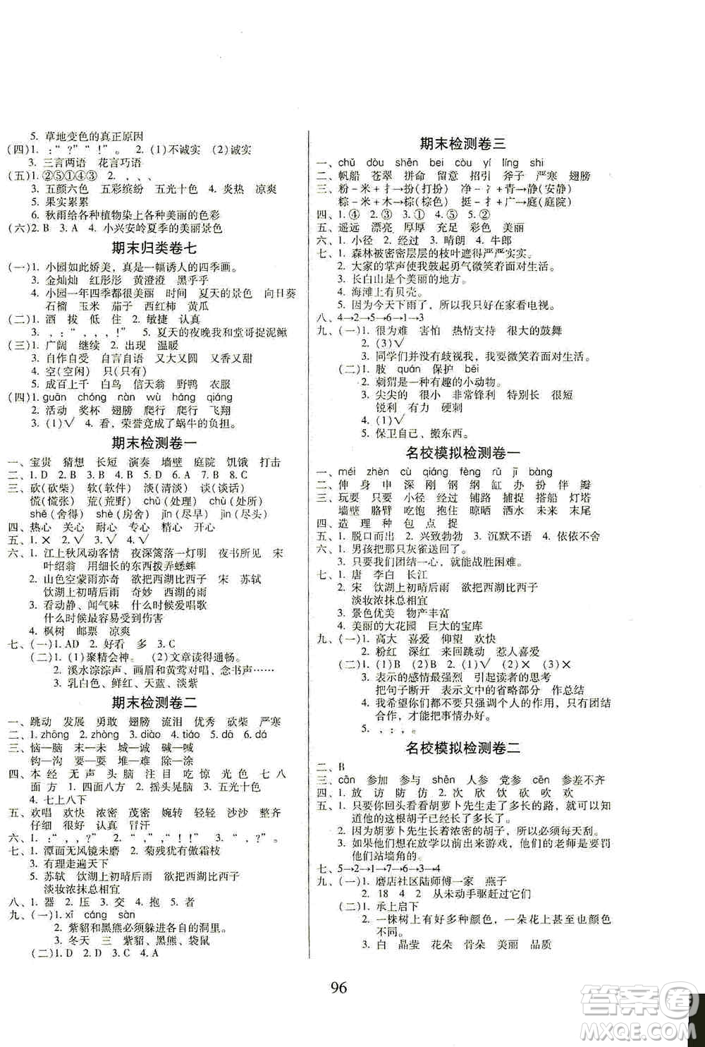 黑龍江美術(shù)出版社2019一線名師奪冠王檢測卷三年級語文上冊答案