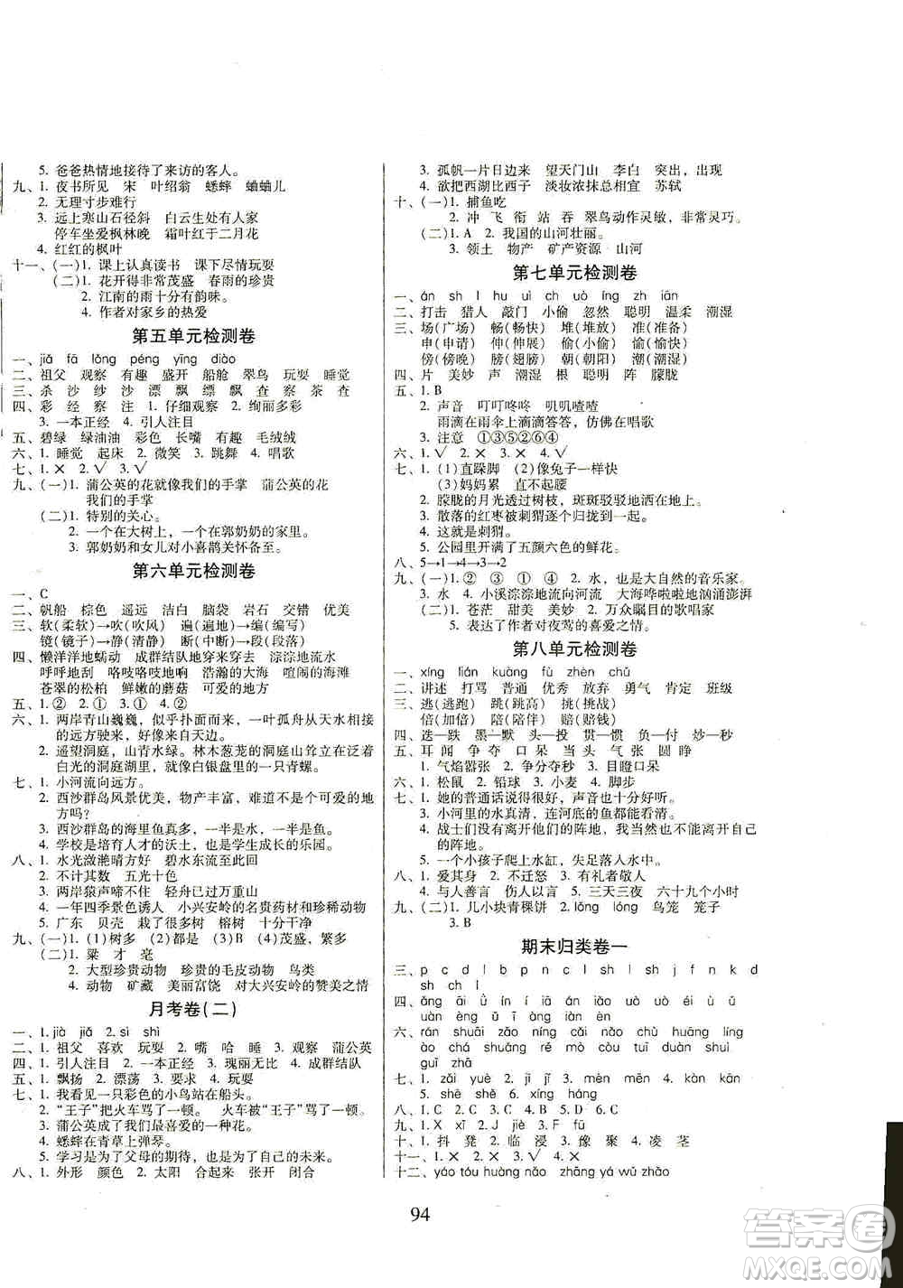黑龍江美術(shù)出版社2019一線名師奪冠王檢測卷三年級語文上冊答案
