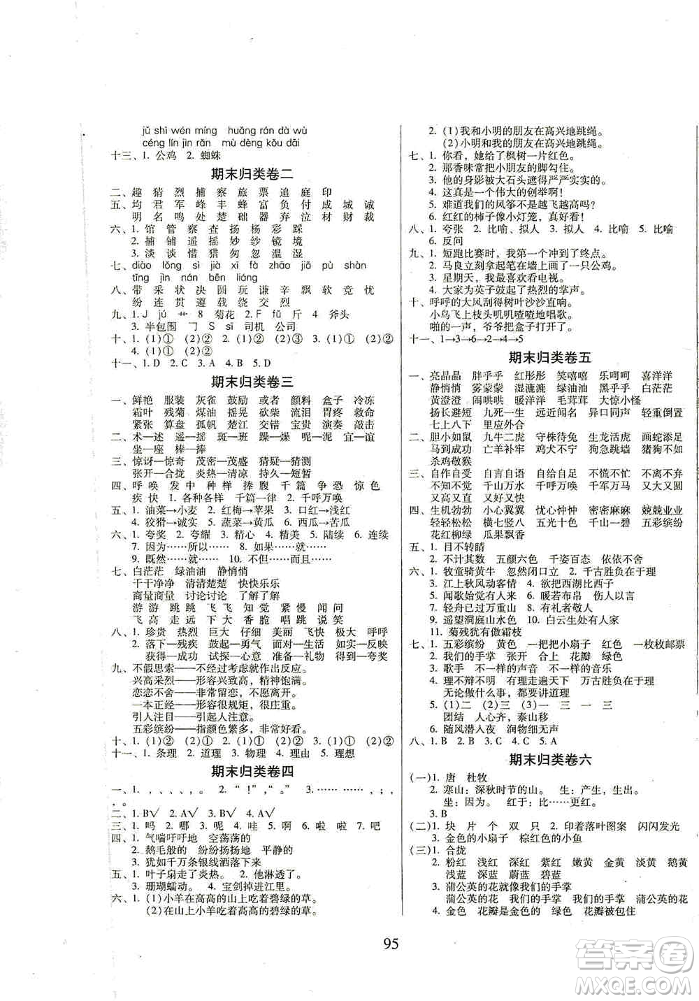 黑龍江美術(shù)出版社2019一線名師奪冠王檢測卷三年級語文上冊答案