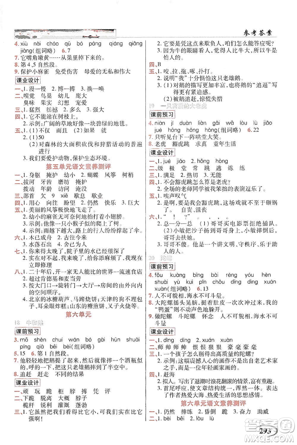 世紀(jì)英才叢書2019英才教程世紀(jì)英才好學(xué)案三遍六步學(xué)習(xí)法四年級語文上冊河南專版答案