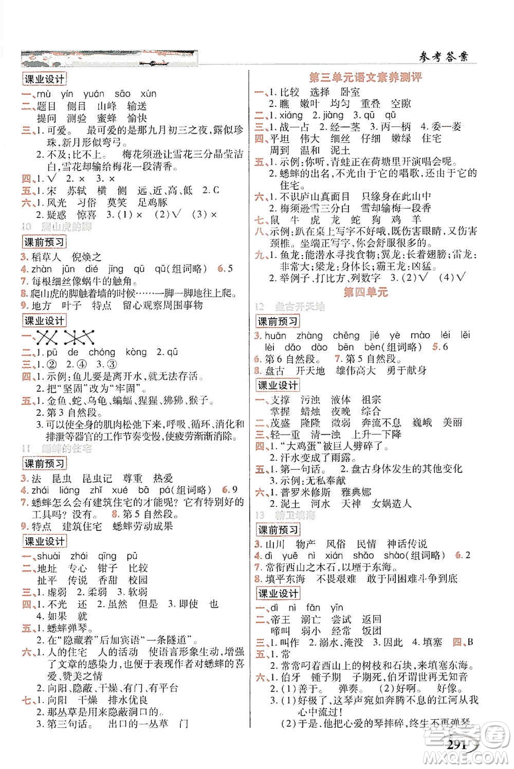 世紀(jì)英才叢書2019英才教程世紀(jì)英才好學(xué)案三遍六步學(xué)習(xí)法四年級語文上冊河南專版答案