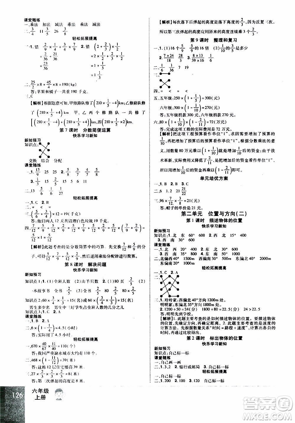 2019年學(xué)海樂園數(shù)學(xué)六年級(jí)上冊(cè)RJ人教版參考答案