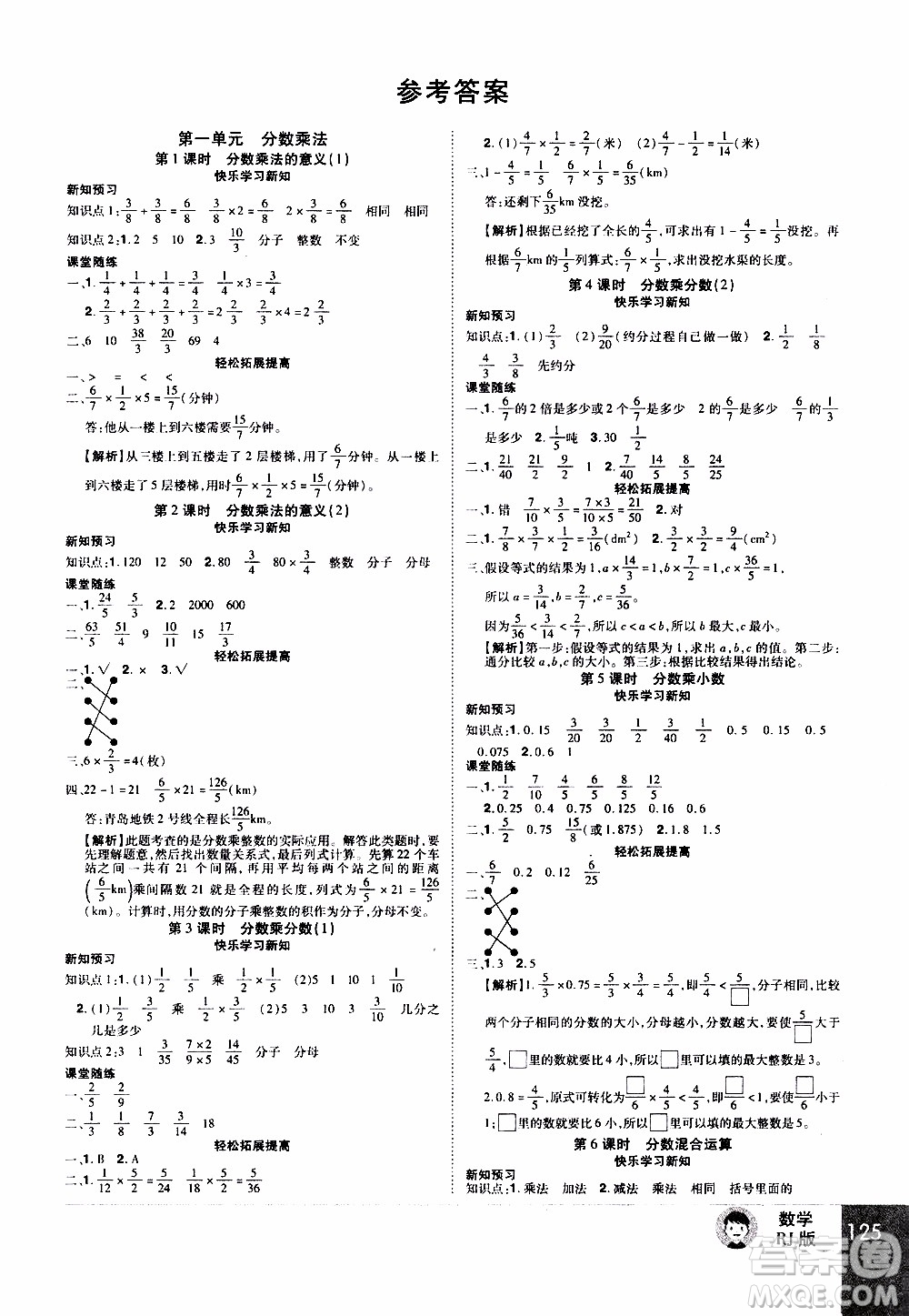 2019年學(xué)海樂園數(shù)學(xué)六年級(jí)上冊(cè)RJ人教版參考答案