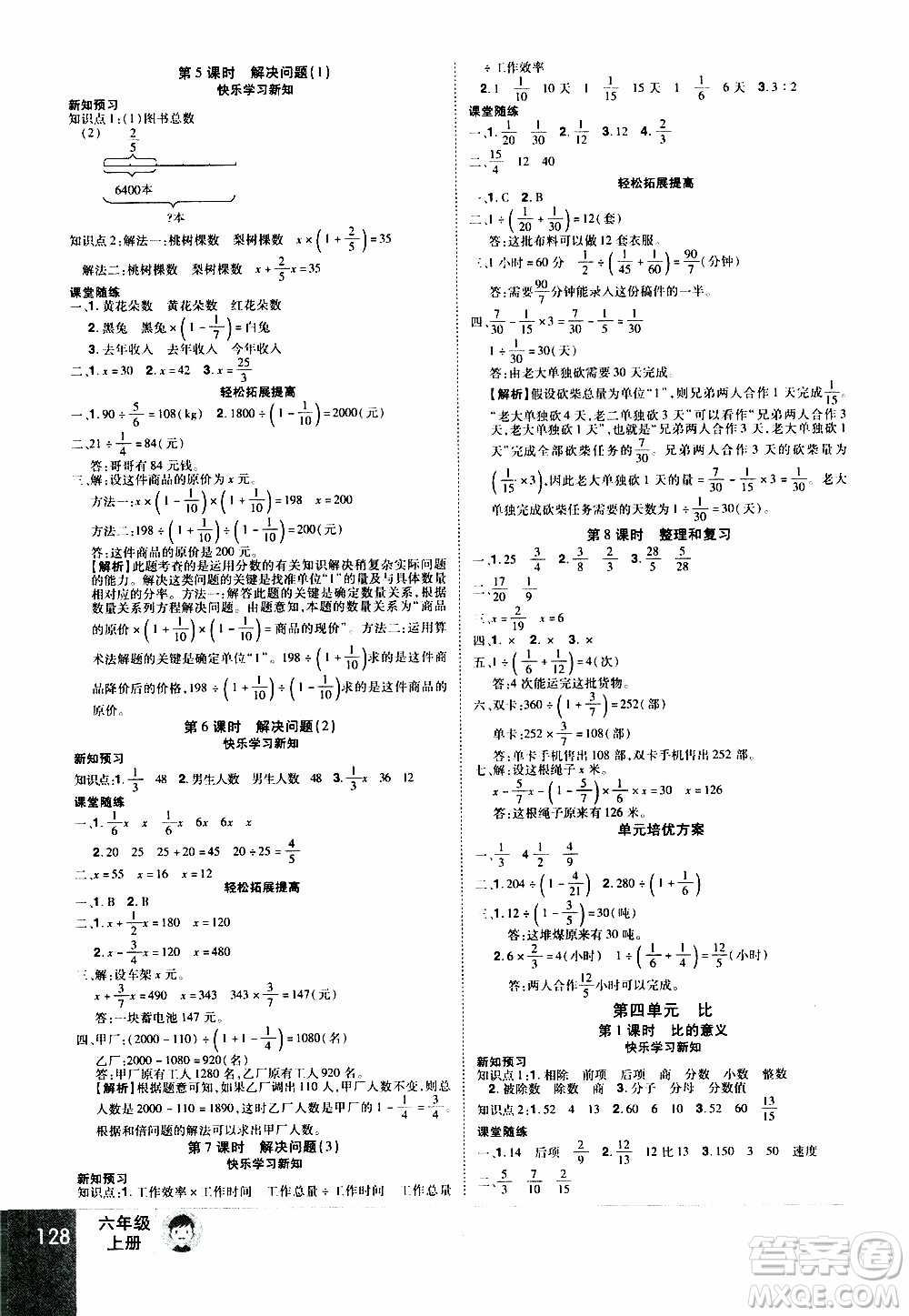 2019年學(xué)海樂園數(shù)學(xué)六年級(jí)上冊(cè)RJ人教版參考答案