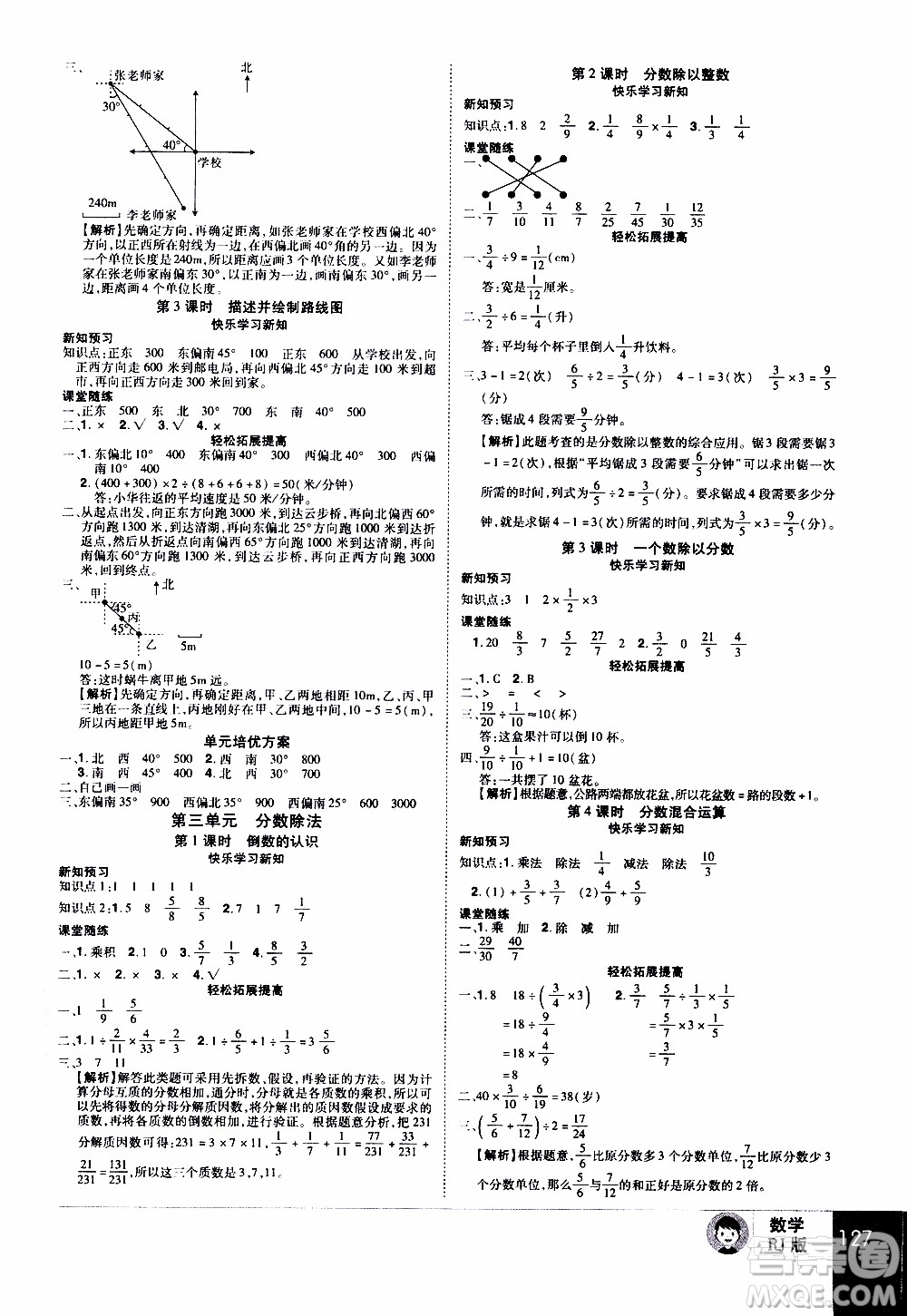 2019年學(xué)海樂園數(shù)學(xué)六年級(jí)上冊(cè)RJ人教版參考答案