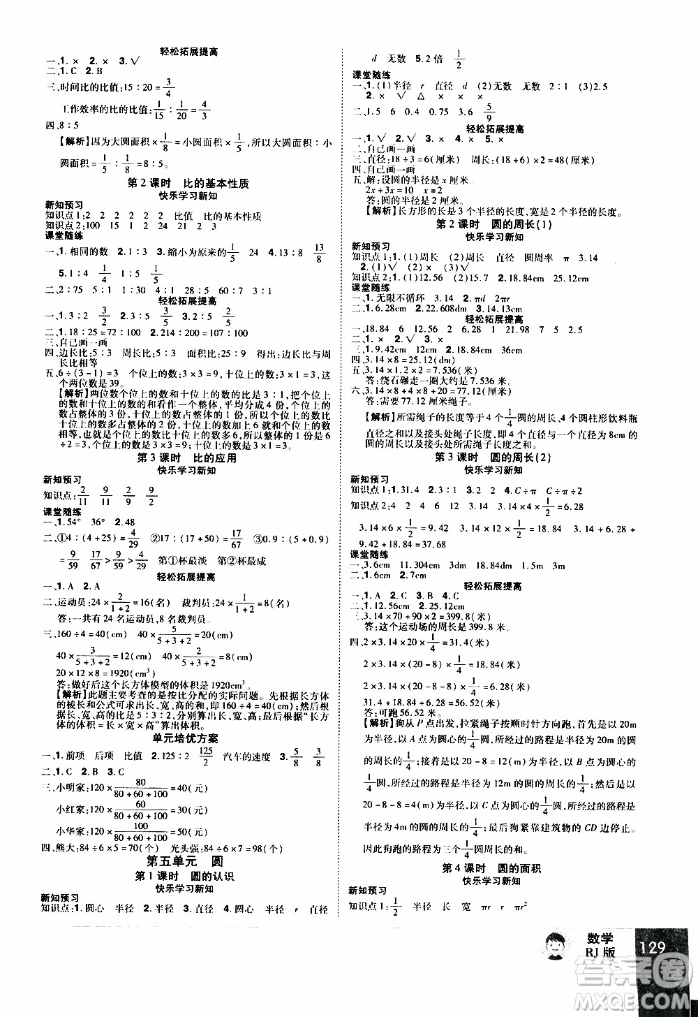 2019年學(xué)海樂園數(shù)學(xué)六年級(jí)上冊(cè)RJ人教版參考答案