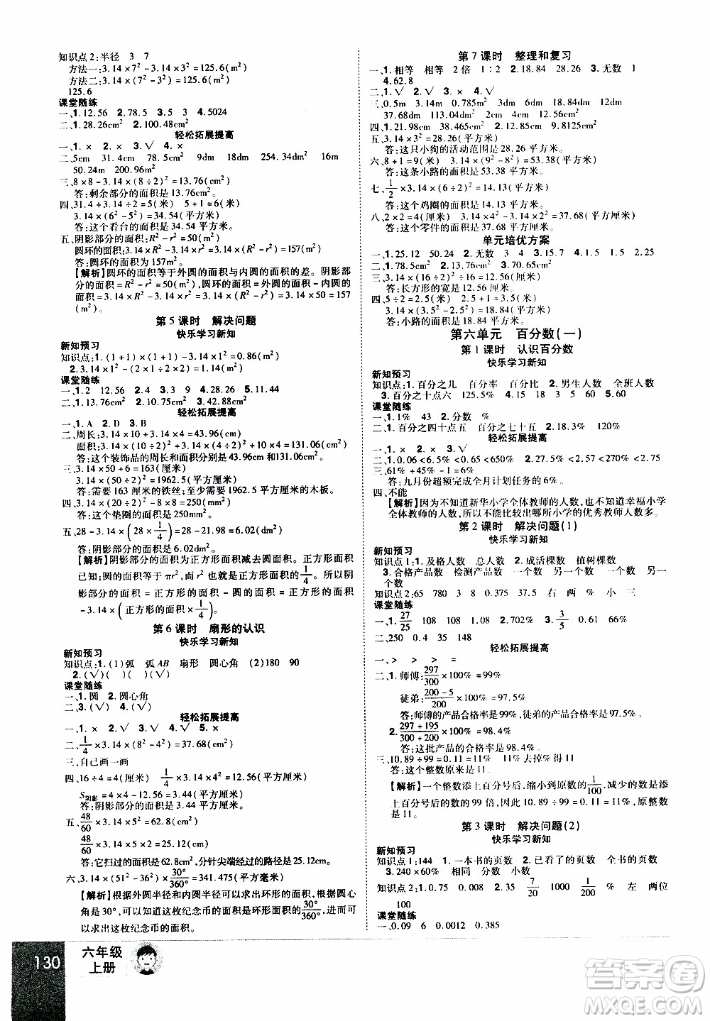 2019年學(xué)海樂園數(shù)學(xué)六年級(jí)上冊(cè)RJ人教版參考答案