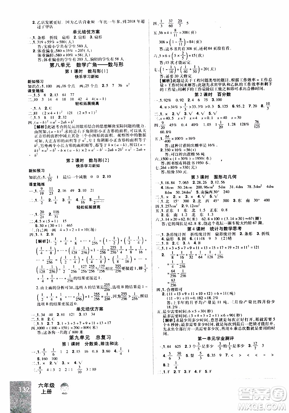 2019年學(xué)海樂園數(shù)學(xué)六年級(jí)上冊(cè)RJ人教版參考答案