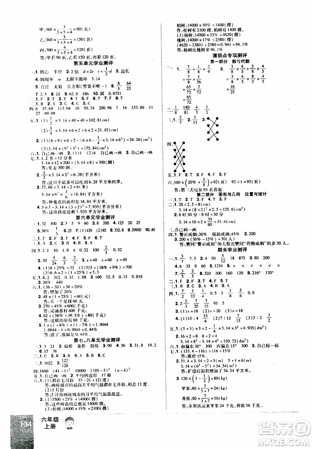 2019年學(xué)海樂園數(shù)學(xué)六年級(jí)上冊(cè)RJ人教版參考答案