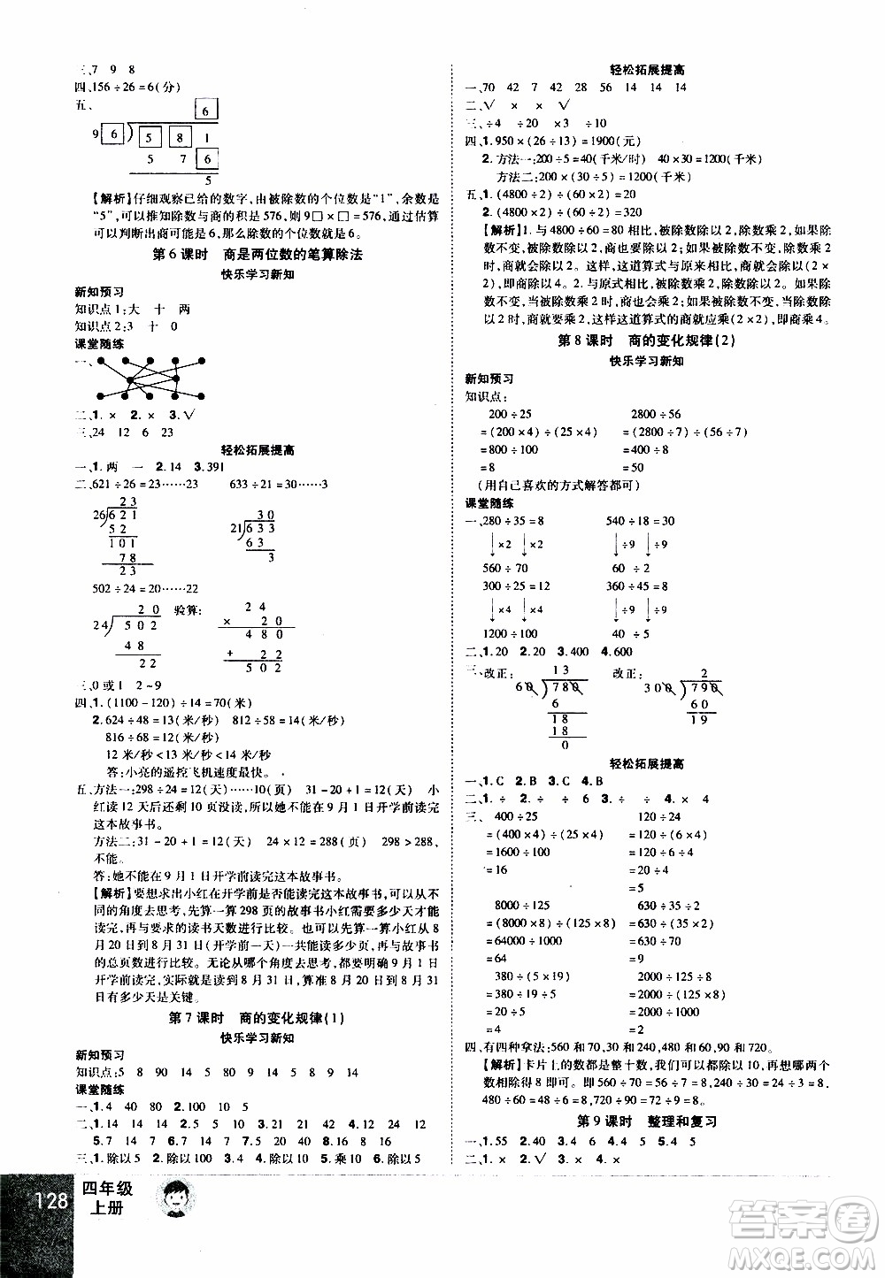 2019年學(xué)海樂(lè)園數(shù)學(xué)四年級(jí)上冊(cè)RJ人教版參考答案