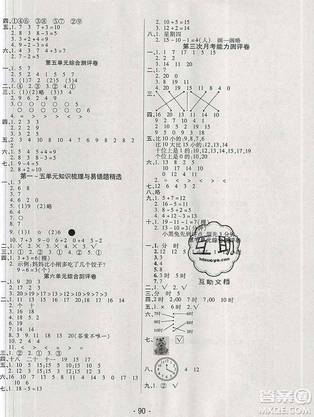 云南教育出版社2019秋新版名校提分一卷通一年級數(shù)學上冊人教版答案