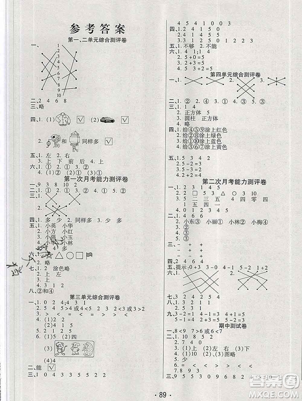 云南教育出版社2019秋新版名校提分一卷通一年級數(shù)學上冊人教版答案
