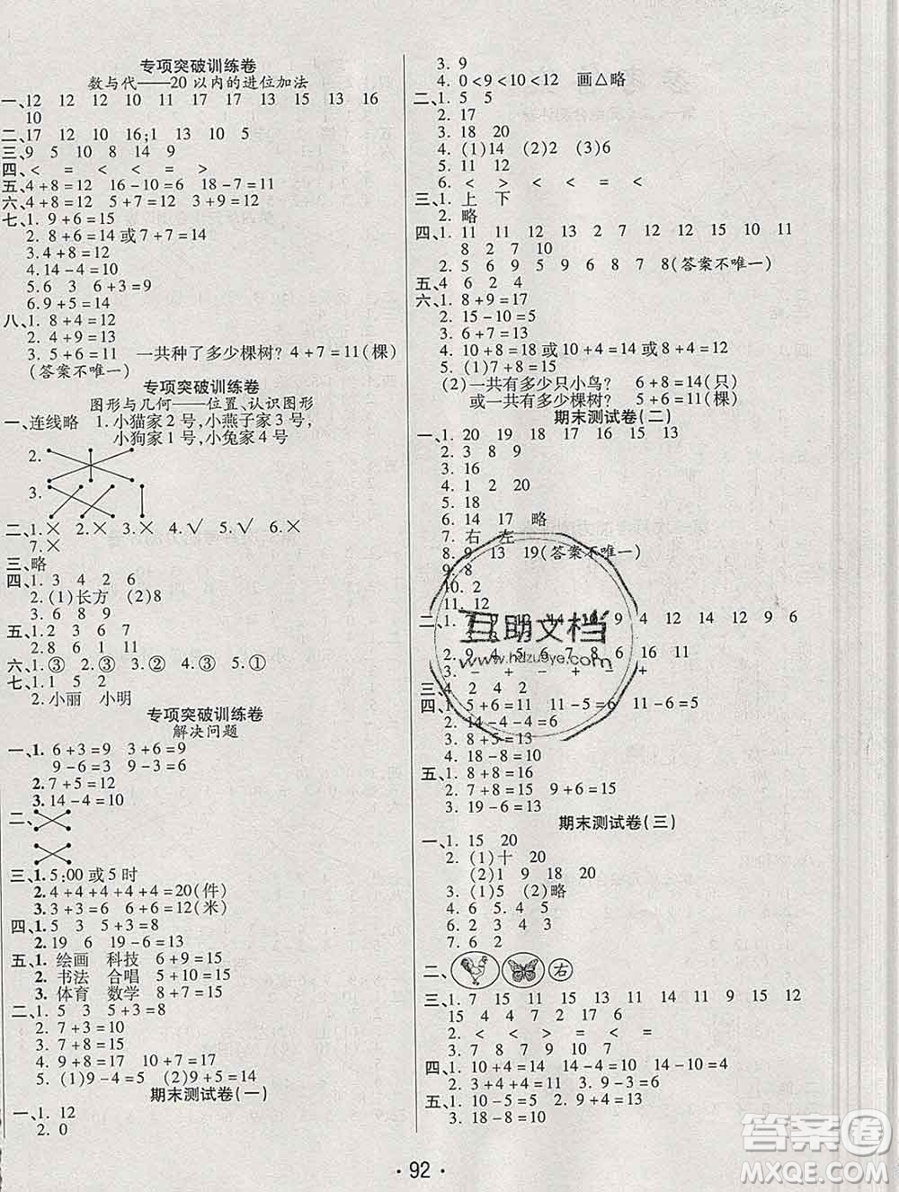 云南教育出版社2019秋新版名校提分一卷通一年級數(shù)學上冊人教版答案