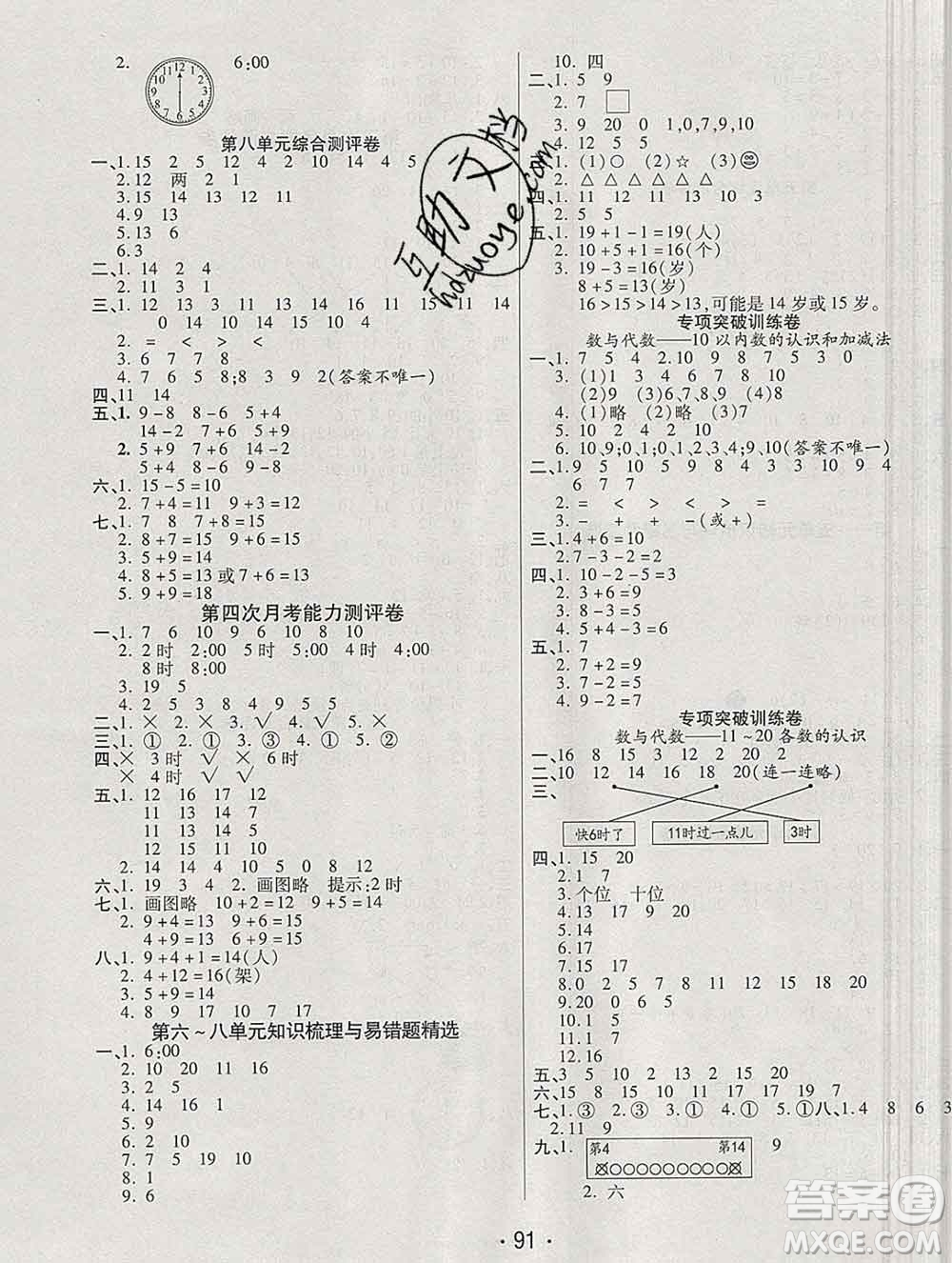 云南教育出版社2019秋新版名校提分一卷通一年級數(shù)學上冊人教版答案