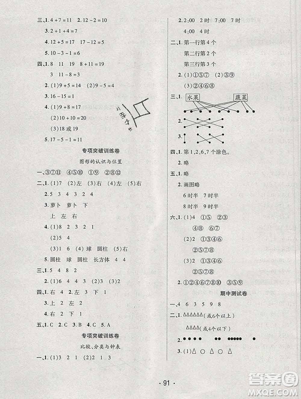 云南教育出版社2019秋新版名校提分一卷通一年級數(shù)學(xué)上冊北師版答案