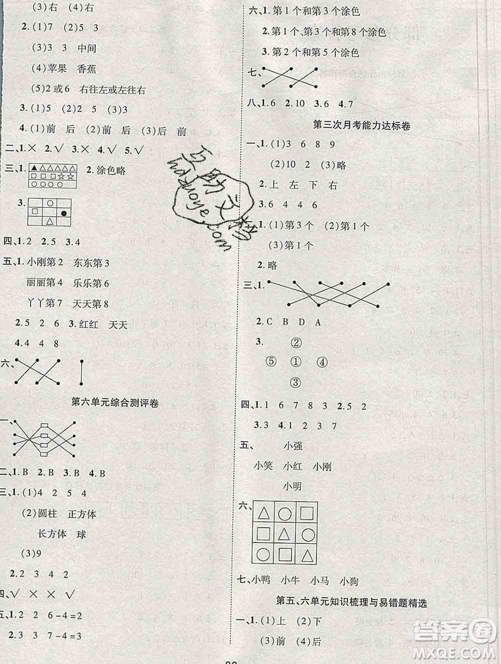 云南教育出版社2019秋新版名校提分一卷通一年級數(shù)學(xué)上冊北師版答案