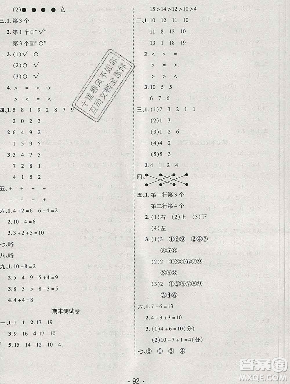 云南教育出版社2019秋新版名校提分一卷通一年級數(shù)學(xué)上冊北師版答案