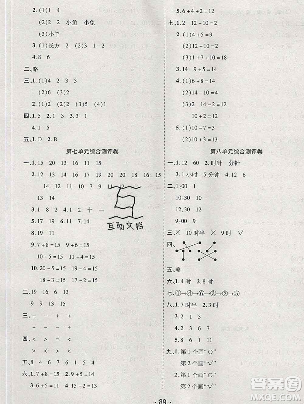 云南教育出版社2019秋新版名校提分一卷通一年級數(shù)學(xué)上冊北師版答案