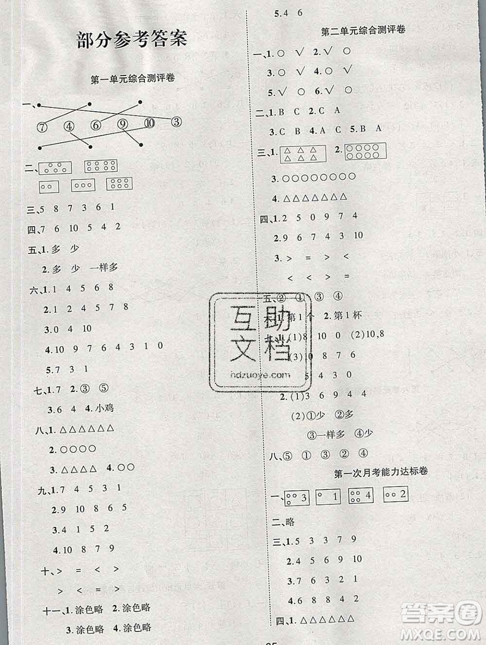 云南教育出版社2019秋新版名校提分一卷通一年級數(shù)學(xué)上冊北師版答案