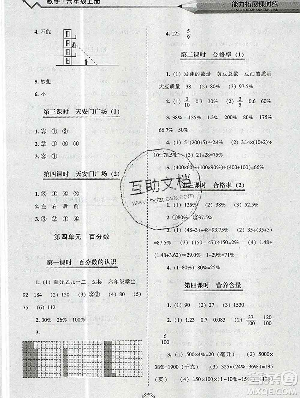 遼海出版社2019秋能力拓展課時(shí)練六年級(jí)數(shù)學(xué)上冊(cè)北師大版答案