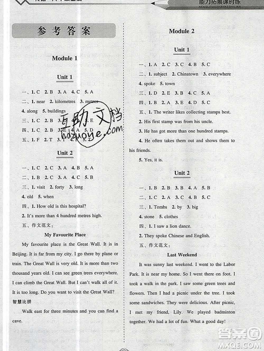 遼海出版社2019秋能力拓展課時(shí)練六年級(jí)英語(yǔ)上冊(cè)外研版答案