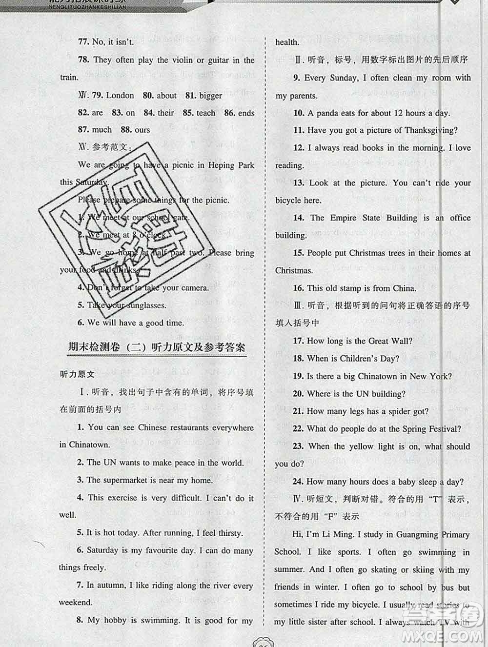 遼海出版社2019秋能力拓展課時(shí)練六年級(jí)英語(yǔ)上冊(cè)外研版答案