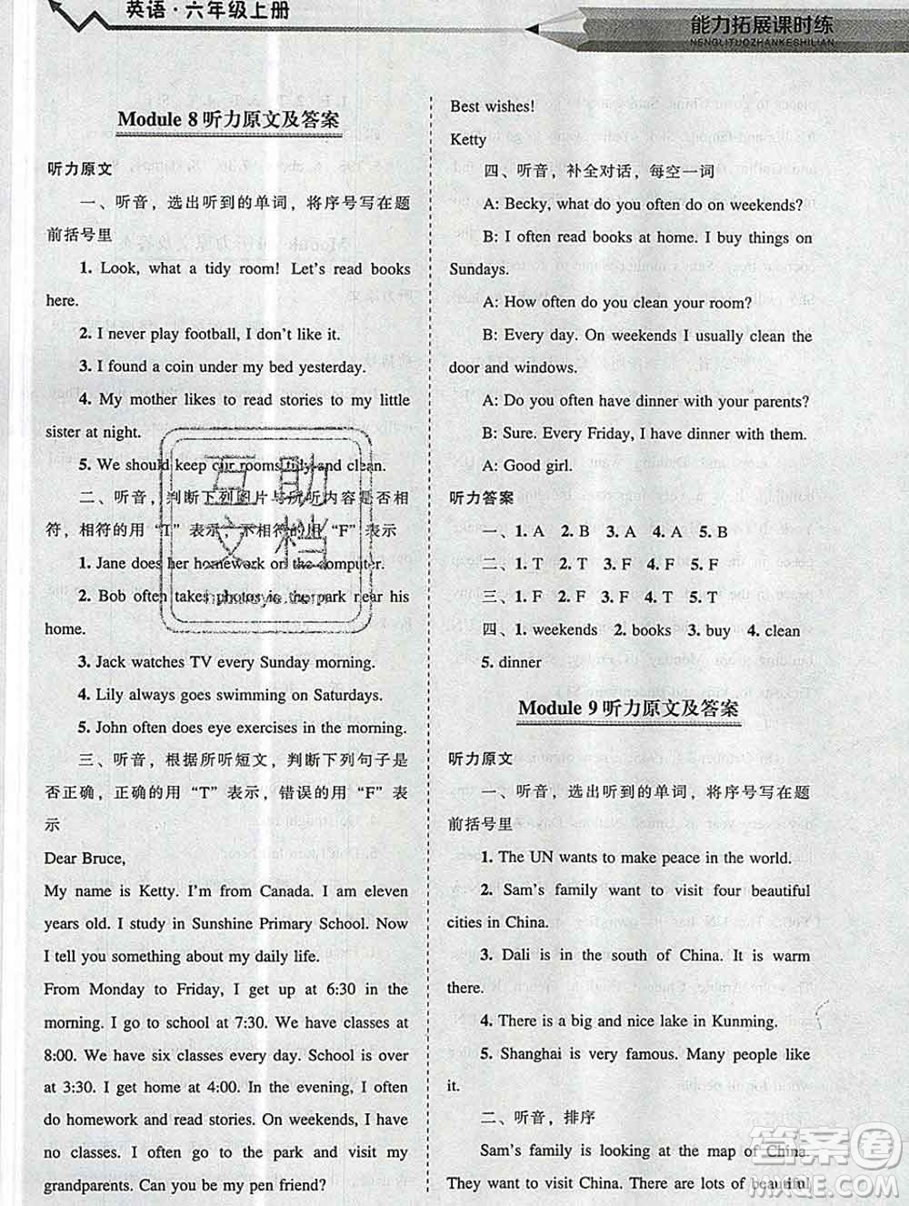 遼海出版社2019秋能力拓展課時(shí)練六年級(jí)英語(yǔ)上冊(cè)外研版答案