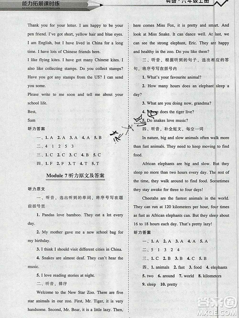 遼海出版社2019秋能力拓展課時(shí)練六年級(jí)英語(yǔ)上冊(cè)外研版答案