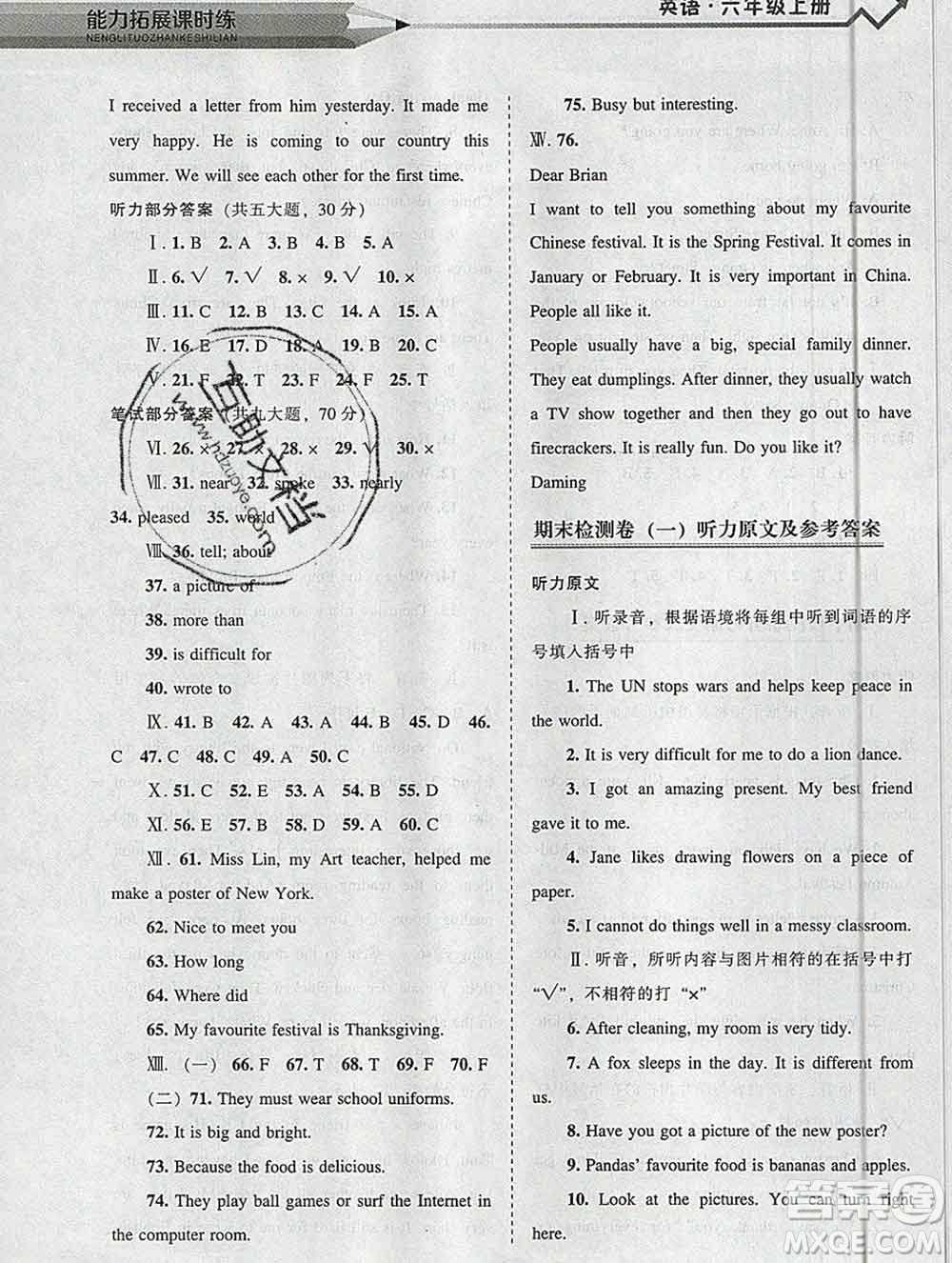 遼海出版社2019秋能力拓展課時(shí)練六年級(jí)英語(yǔ)上冊(cè)外研版答案
